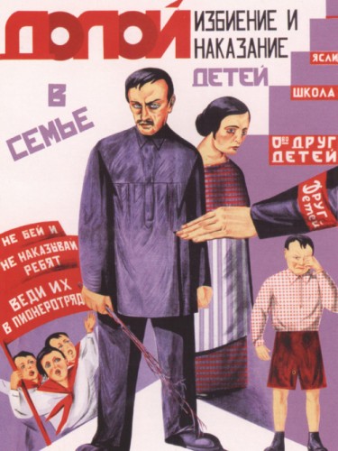 Долой избиение и наказание