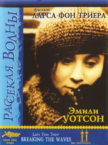 Рассекая волны