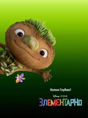Элементарно