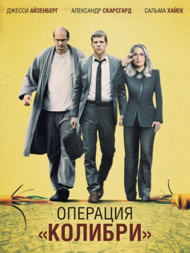 Операция Колибри