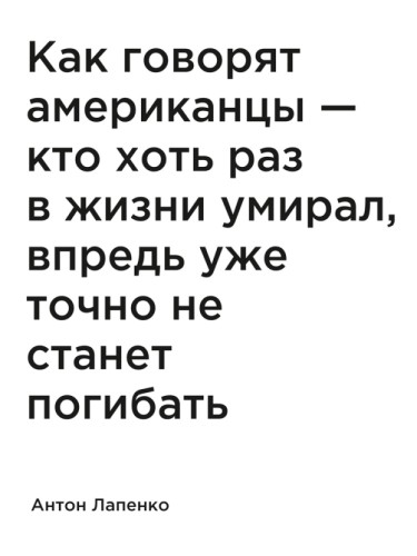 Как говорят американцы — кто хоть раз