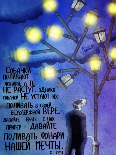 Собачки поливают фонари