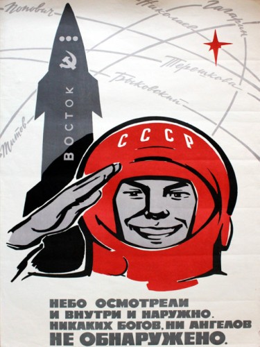 Небо осмотрели и внутри и наружно. Никаких богов, ни ангелов не обнаружено.