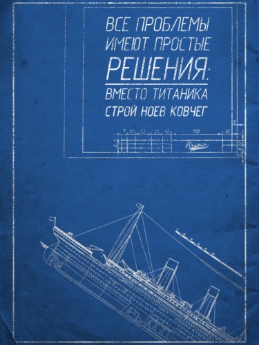 Все проблемы имеют простые решения