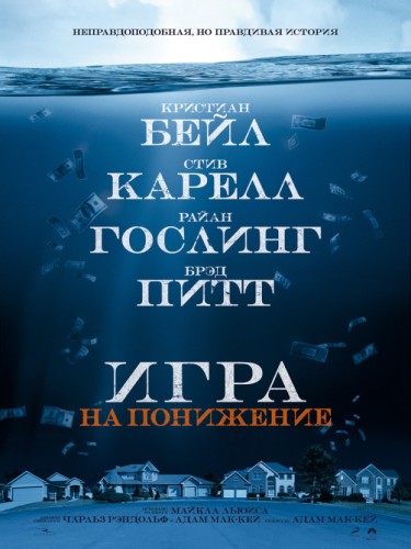 Игра на понижение