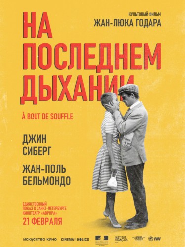 На последнем дыхании