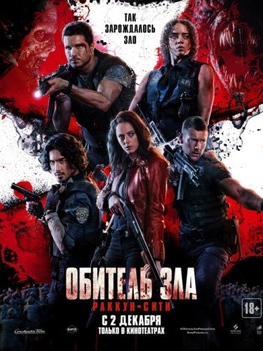 Обитель зла Раккун-Сити