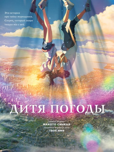 Дитя погоды