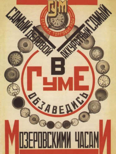 В ГумЕ обзаведись Мозеровскими часами