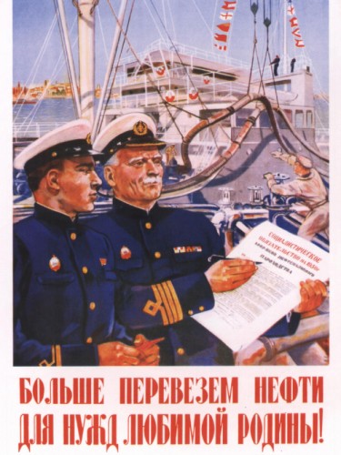 Больше перевезем нефти для нужд любимой родины
