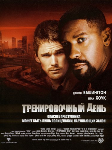 Тренировочный день