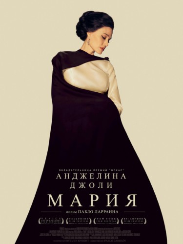 Мария, 2024