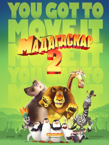 Мадагаскар 2