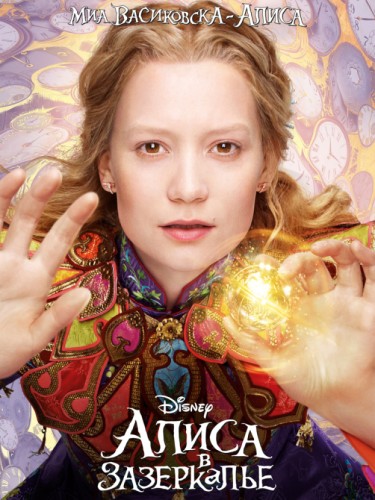 Алиса