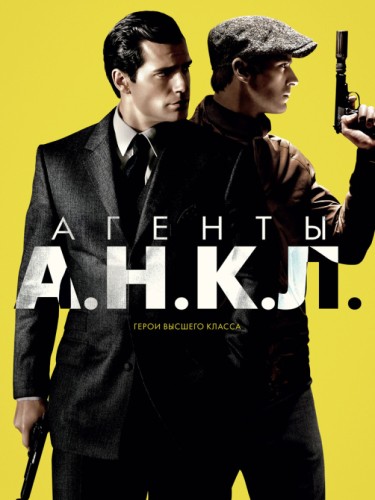 Агенты А.Н.К.Л