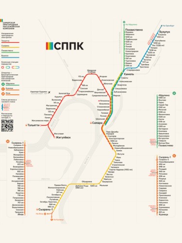 Самарская Пригородная Пассажирская Компания
