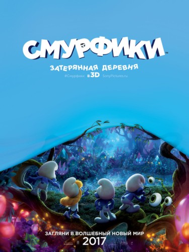 Смурфики