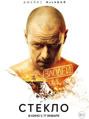Стекло