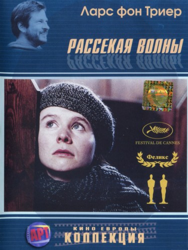 Рассекая волны