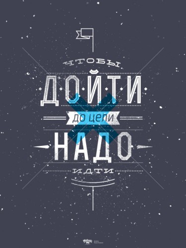 Чтобы дойти до цели