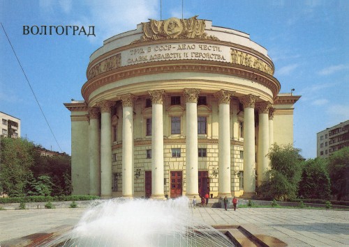Волгоград