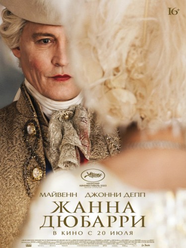 Жанна Дюбарри