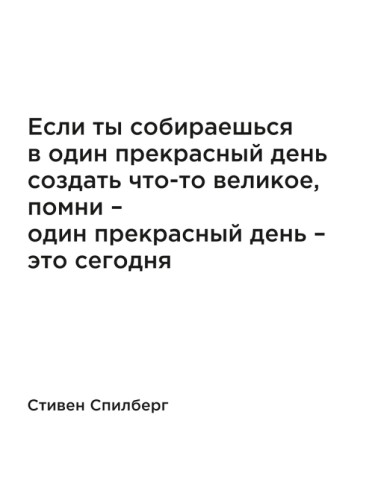 Если ты собираешься