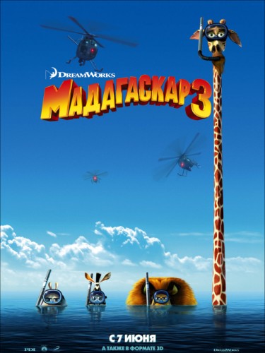 Мадагаскар 3