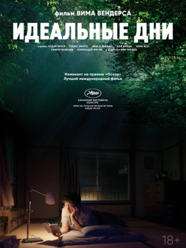 Идеальные дни