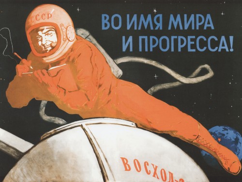 Во имя мира и прогресса