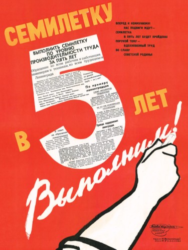 Семилетку в 5 лет выполним