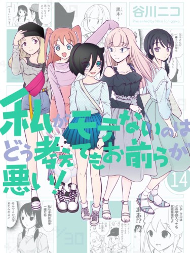 WataMote
