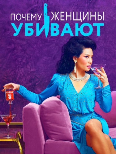 Почему женщины убивают