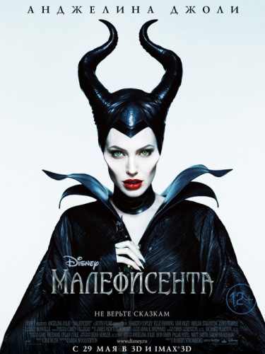 Малефисента