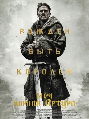 Меч короля Артура