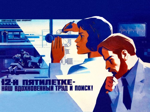 12-й пятилетке наш вдохновенный труд и поиск
