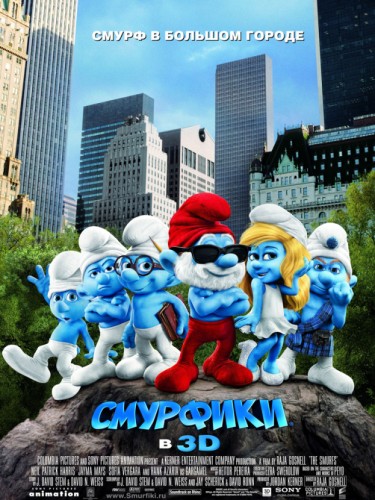 Смурфики