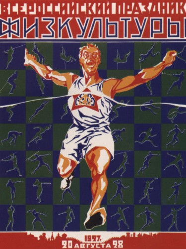 Всероссийский Праздник Физкультуры