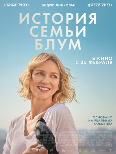 История семьи Блум