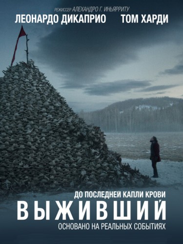 Выживший