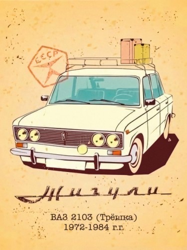Жигули