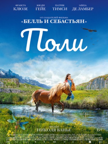 Поли