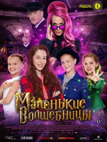 Маленькие волшебницы