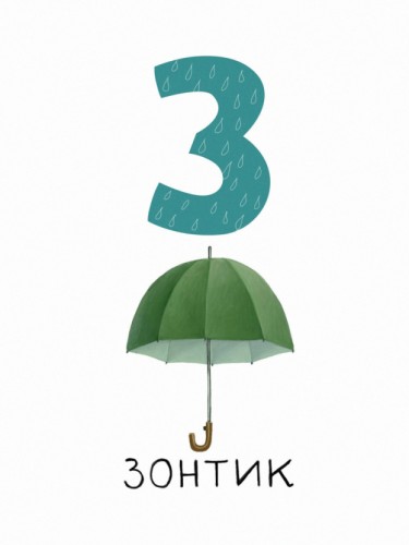 Алфавит - З