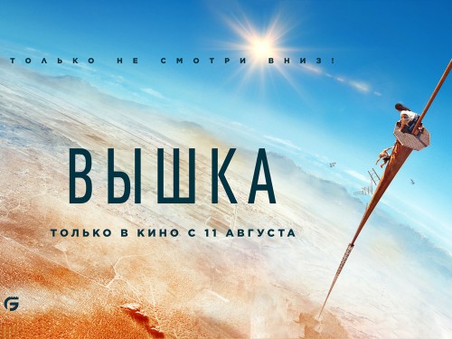 Вышка