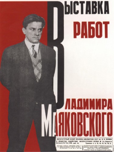 Маяковский Владимир