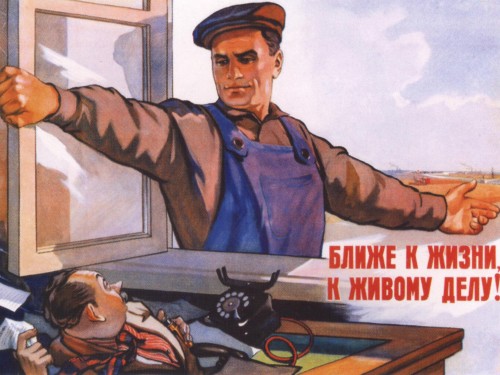 Ближе к жизни, к живому делу