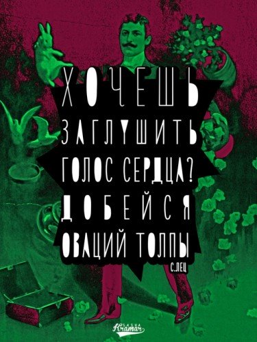 Хочешь заглушить голос сердца