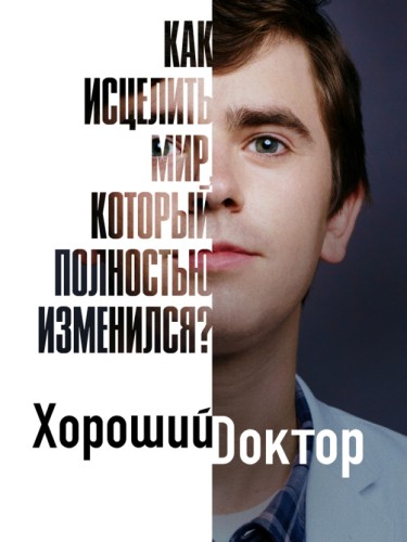 Как исцелить мир