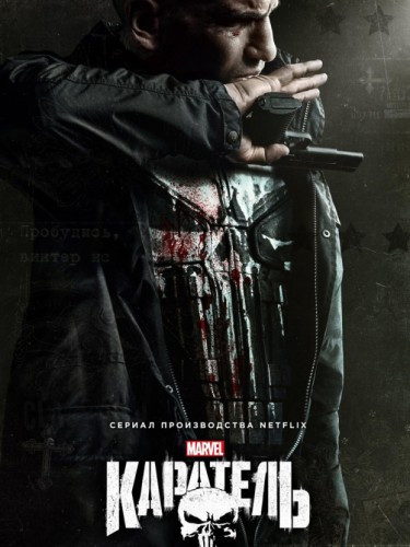 Каратель